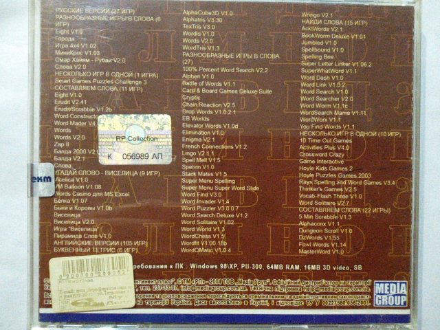 Игровой диск 130 игр в слова (РП), 100 грн. &mdash; 2/2