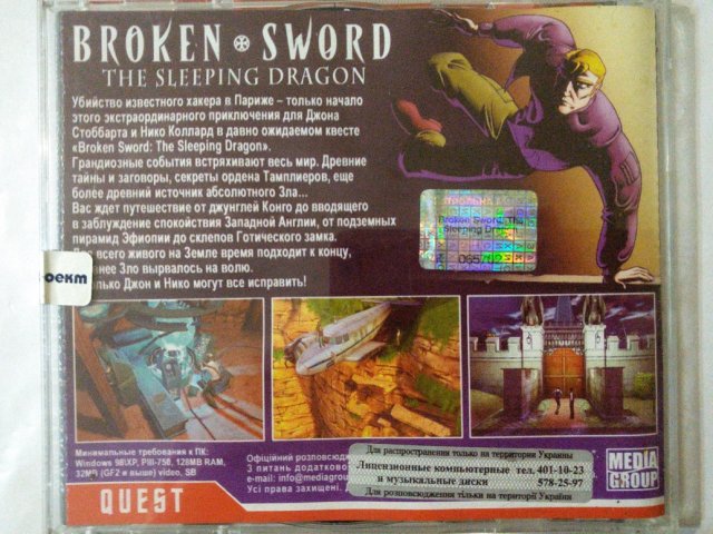Игровой диск Broken Sword. Sleeping Dragon (РП) (2 CD), 150 грн. &mdash; 2/2