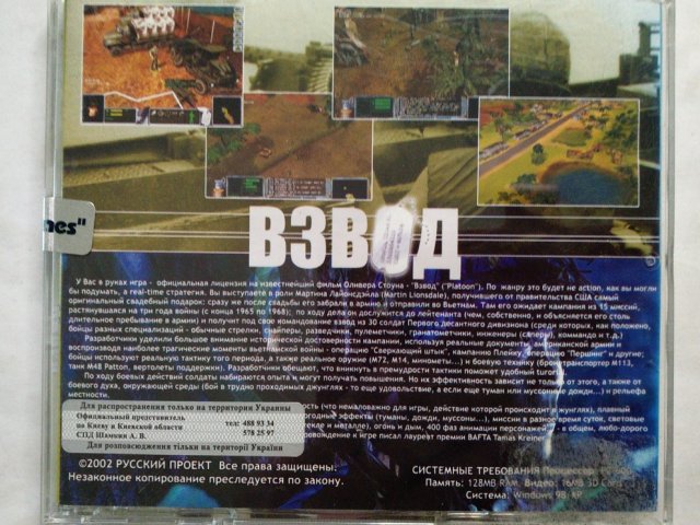 Игровой диск Взвод. Platoon (РП), 120 грн. &mdash; 2/2