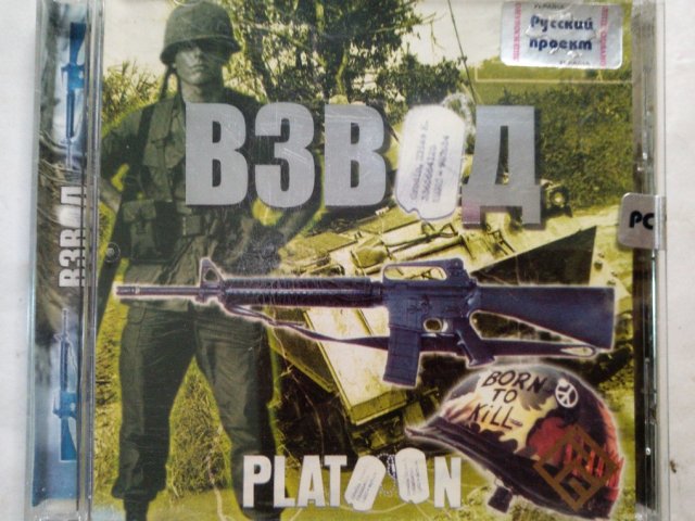 Игровой диск Взвод. Platoon (РП), 120 грн. &mdash; 1/2