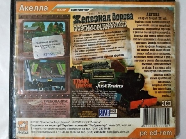 Игровой диск Железная дорога. Век паровых машин (Акелла), 80 грн. &mdash; 2/2