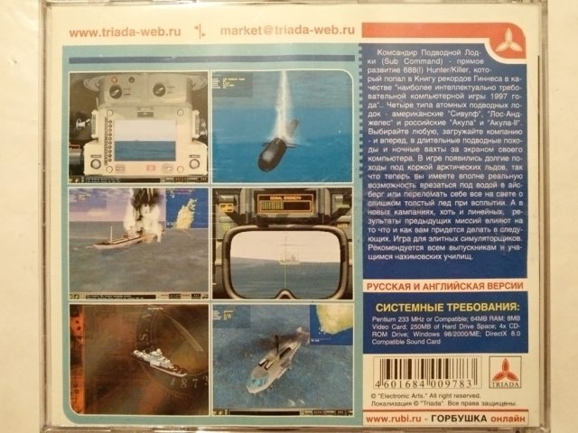 Игровой диск Командир подводной лодки (Triada), 100 грн. &mdash; 2/2