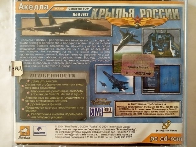 Игровой диск Крылья России. Red Jets (Акелла), 100 грн. &mdash; 2/2