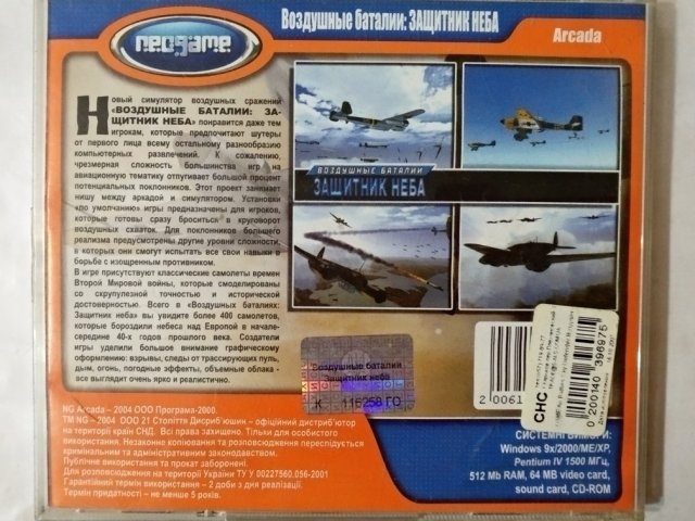 Игровой диск Воздушные баталии. Защитник неба (Neogame), 100 грн. &mdash; 2/2