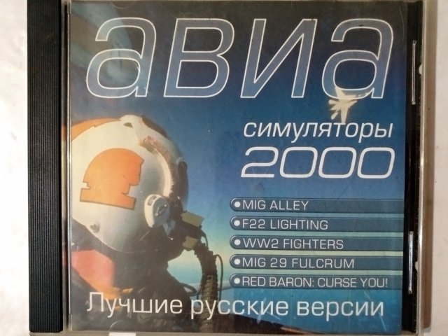 Игровой диск Авиа симуляторы 2000. Mig alley, F22, Mig 29, Rea Baron, 120 грн. &mdash; 1/2