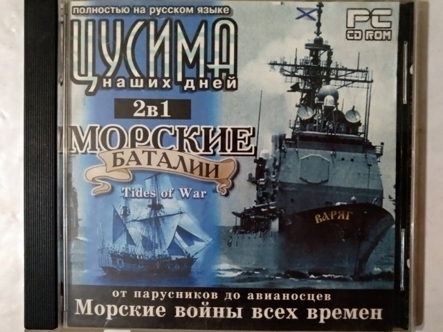 Игровой диск Цусима наших дней, Морские баталии (2в1), 120 грн. &mdash; 1/2