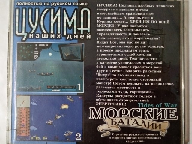 Игровой диск Цусима наших дней, Морские баталии (2в1), 120 грн. &mdash; 2/2