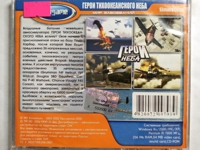 Игровой диск Герои тихоокеанского неба (Neogame), 80 грн. &mdash; 2/2