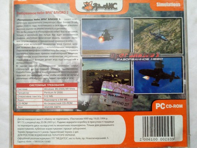 Игровой диск Враг Близко 2. Разорванное небо (Рудий Лис), 80 грн. &mdash; 2/2
