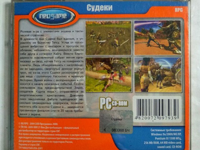 Игровой диск Судеки (Neogame), 80 грн. &mdash; 2/2