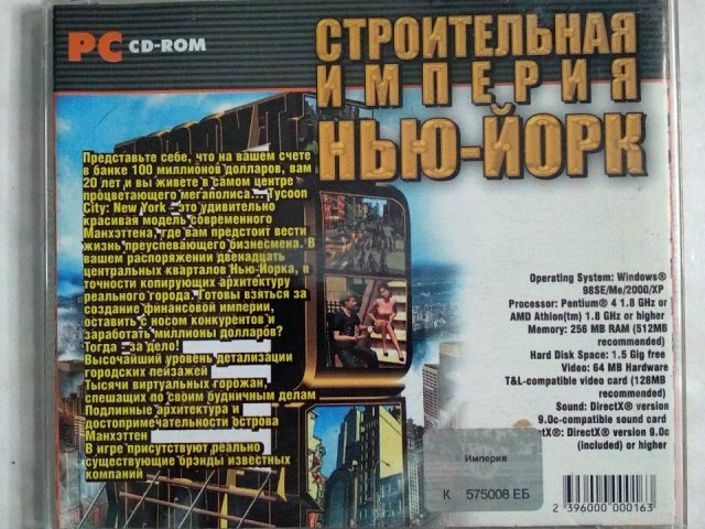 Игровой диск Tycoon City New-York, 80 грн. &mdash; 2/2