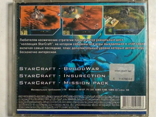 Игровой диск StarCraft 3в1 (РП), 200 грн. &mdash; 2/2