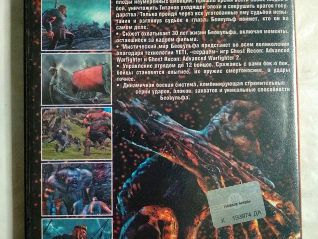 Игровой диск Beowulf. Новые миры, 100 грн. &mdash; 2/2