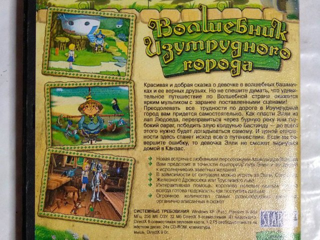 Игровой диск Волшебник Изумрудного города (Akella), 100 грн. &mdash; 2/2