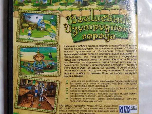 Игровой диск Волшебник Изумрудного города (Акелла), 100 грн. &mdash; 2/2