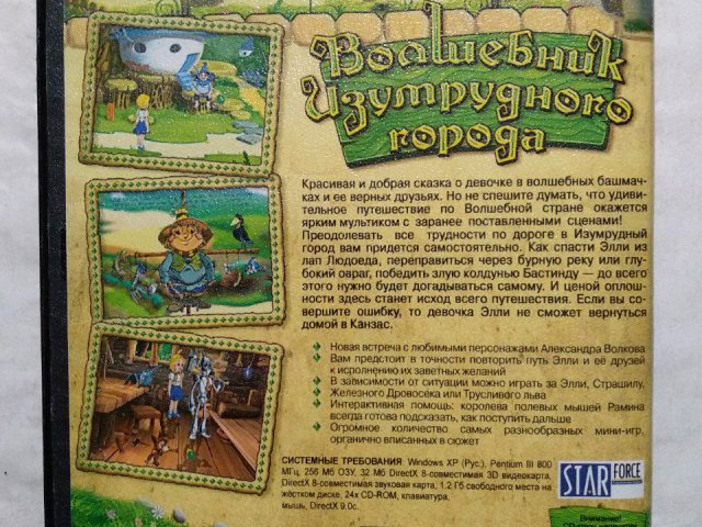 Игровой диск Волшебник Изумрудного города (Akella), 100 грн. &mdash; 2/2