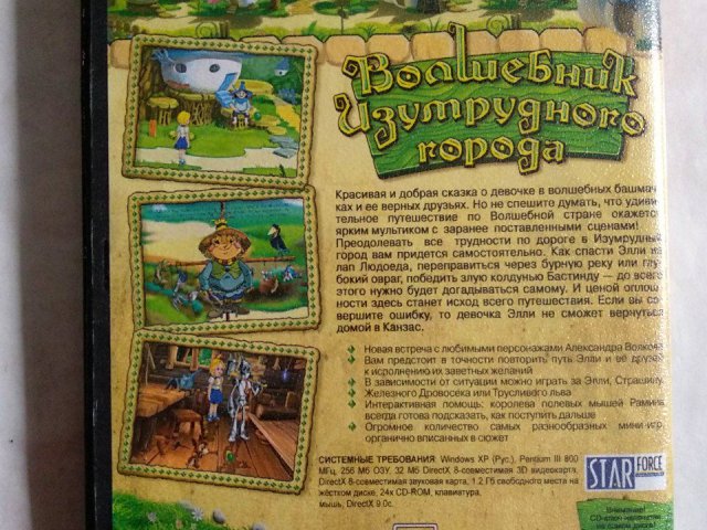 Игровой диск Волшебник Изумрудного города (Акелла), 100 грн. &mdash; 2/2