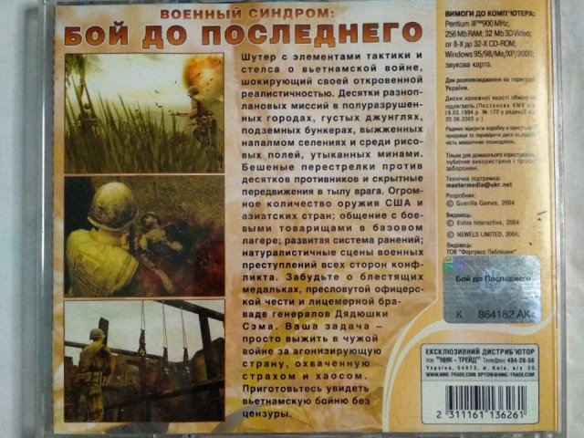 Игровой диск Shellshock. Nam 67 (Master Media) (2 CD), 250 грн. &mdash; 2/2