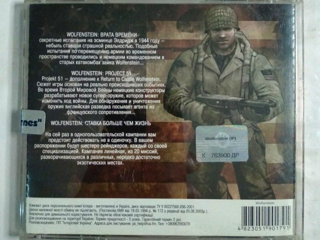 Игровой диск Замок Wolfenstein Том 2 (РП), 250 грн. &mdash; 2/3