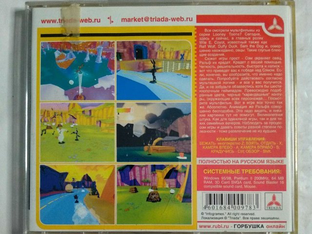 Игровой диск Волк овце не собака (Triada), 200 грн. &mdash; 2/2