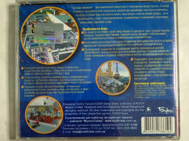 Игровой диск Торговая Империя (Бука), 150 грн. &mdash; 2/2