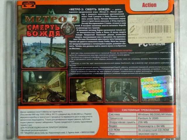 Игровой диск Метро 2. Смерть вождя (Gold Game) (2 CD), 200 грн. &mdash; 2/2