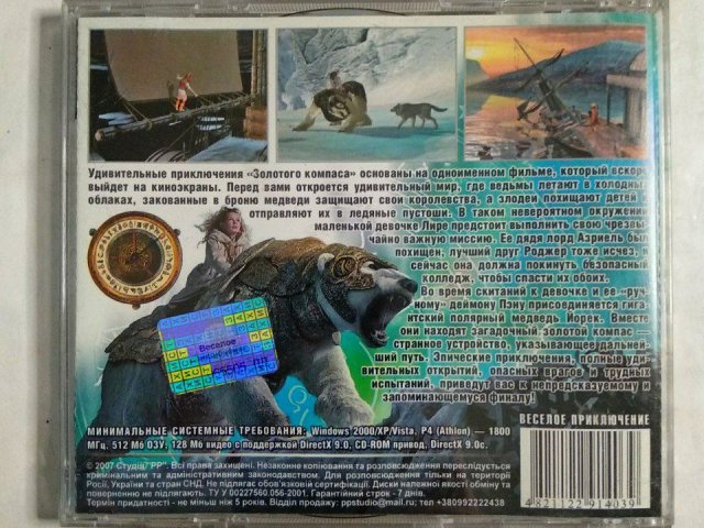 Игровой диск Golden Compass. Золотой компас (2 CD), 200 грн. &mdash; 2/2