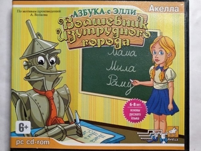 Игровой диск Азбука с Элли. Волшебник Изумрудного города (Акелла), 100 грн. &mdash; 1/1
