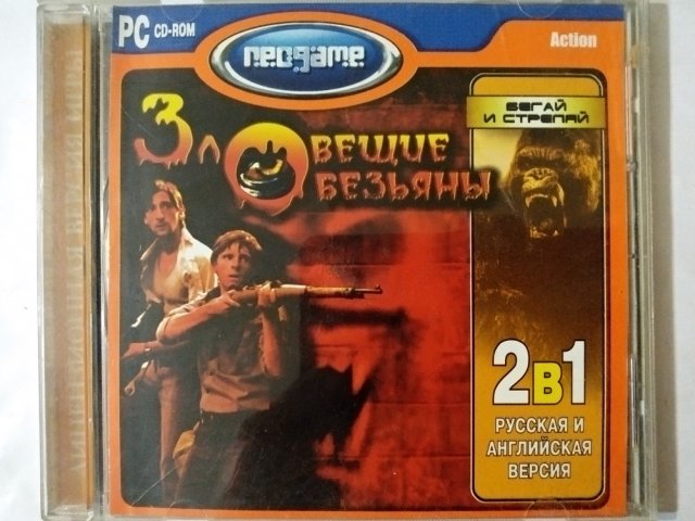 Игровой диск Зловещие обезьяны (Neogame), 100 грн. &mdash; 1/1