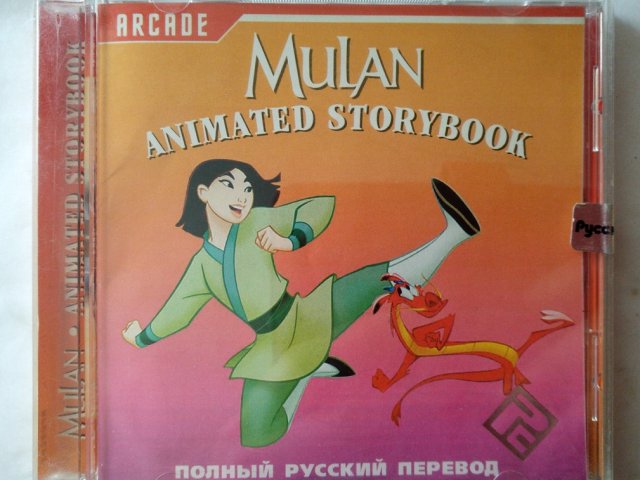 Игровой диск Mulan Animated Storybook (РП), 100 грн. &mdash; 1/1