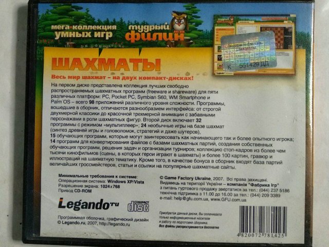 Игровой диск Шахматы. Мега коллекция умных игр (Legando) (2 CD), 100 грн. &mdash; 2/2
