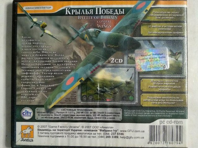 Игровой диск Крылья Победы. Battle of Britain (Акелла) (2 CD), 120 грн. &mdash; 2/2