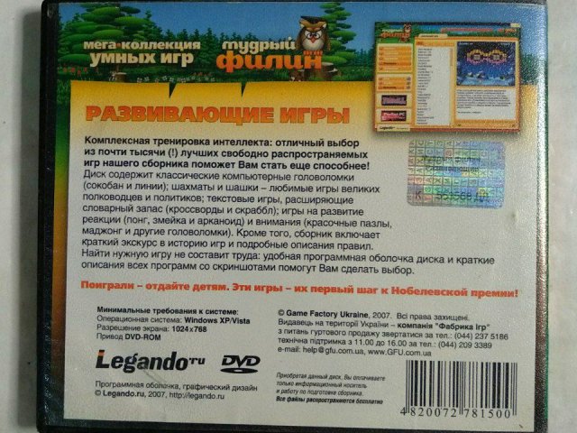 Игровой диск Развивающие игры. Мега коллекция умных игр (Legando), 150 грн. &mdash; 2/2