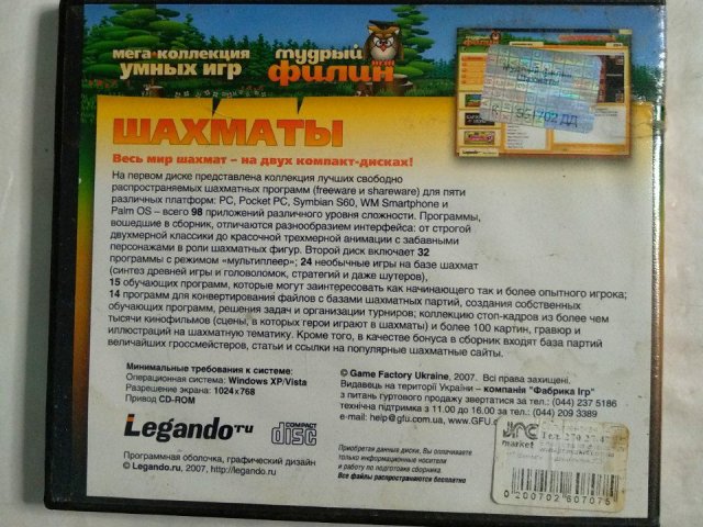 Игровой диск Шахматы. Мега коллекция умных игр (Legando) (2 CD), 100 грн. &mdash; 2/2