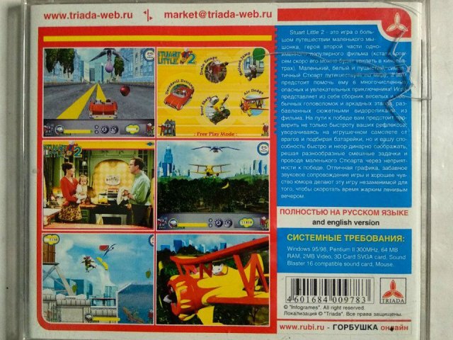 Игровой диск Stuart Little 2 (Triada), 150 грн. &mdash; 2/2