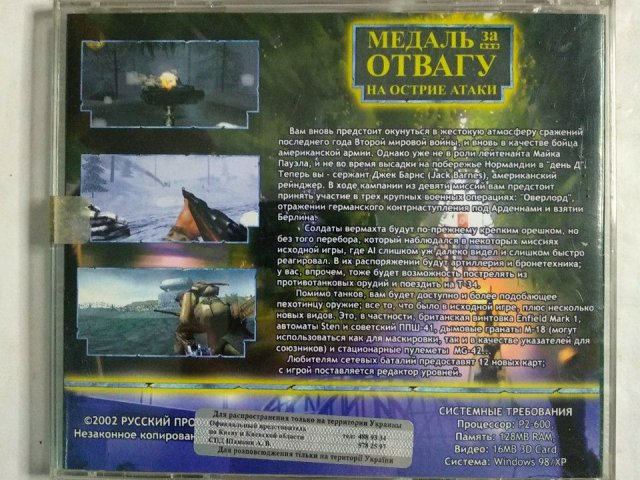 Игровой диск Медаль за отвагу. На острие атаки (РП), 100 грн. &mdash; 2/2