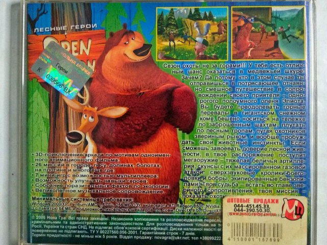 Игровой диск Open Season. Сезон охоты. Лесные герои, 80 грн. &mdash; 2/2
