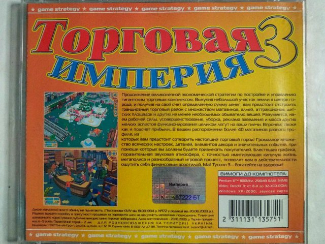 Игровой диск Mall 3 Tycoon. Торговая империя 3 (Master Media), 80 грн. &mdash; 2/2