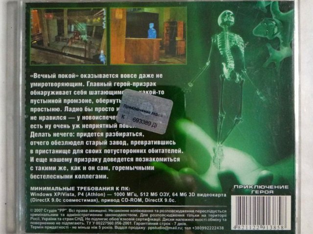 Игровой диск Ghost in the sheet. Территория призрака, 80 грн. &mdash; 2/2