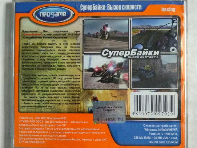 Игровой диск Супер Байки. Вызов скорости (Neogame), 80 грн. &mdash; 2/2