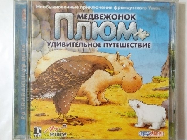 Игровой диск Медвежонок Плюм. Удивительное путешествие (Руссобит-М), 80 грн. &mdash; 1/1