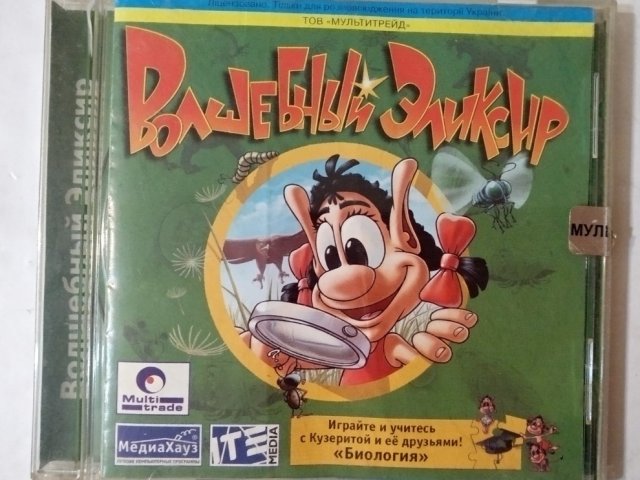 Игровой диск Кузя. Волшебный Эликсир (МедиаХауз), 100 грн. &mdash; 1/1