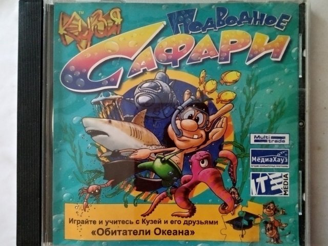 Игровой диск Кузя. Подводное Сафари (МедиаХауз), 120 грн. &mdash; 1/1