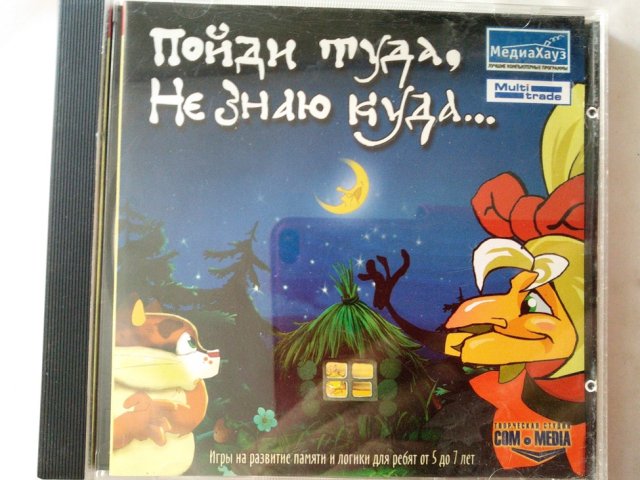 Игровой диск Баба Яга 2. Пойди туда, не знаю куда (МедиаХауз), 80 грн. &mdash; 1/1