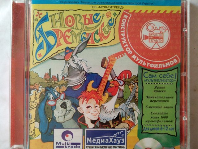 Игровой диск Новые Бременские (МедиаХауз), 250 грн. &mdash; 1/1