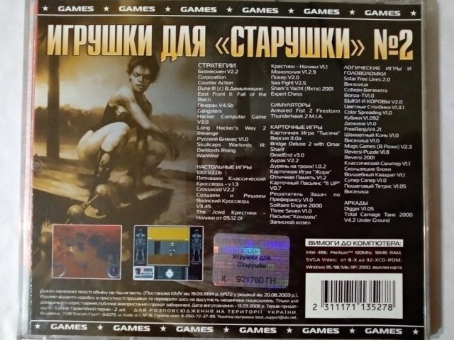 Игровой диск Игрушки для старушки 2 (Master Media), 150 грн. &mdash; 2/2