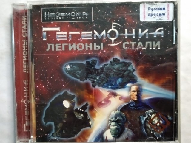 Игровой диск Гегемония. Легионы стали (РП), 120 грн. &mdash; 1/1