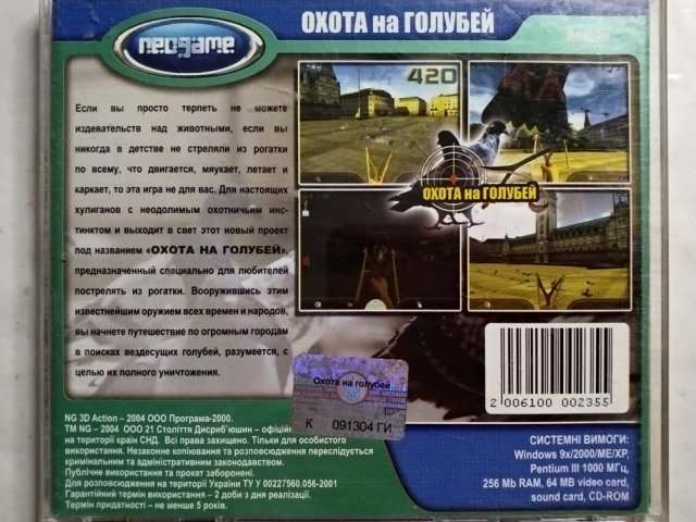 Игровой диск Охота на голубей (Neogame), 100 грн. &mdash; 2/2
