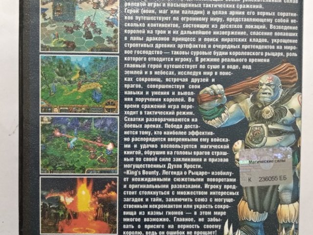 Игровой диск Kings Bounty. The Legends, 80 грн. &mdash; 2/2