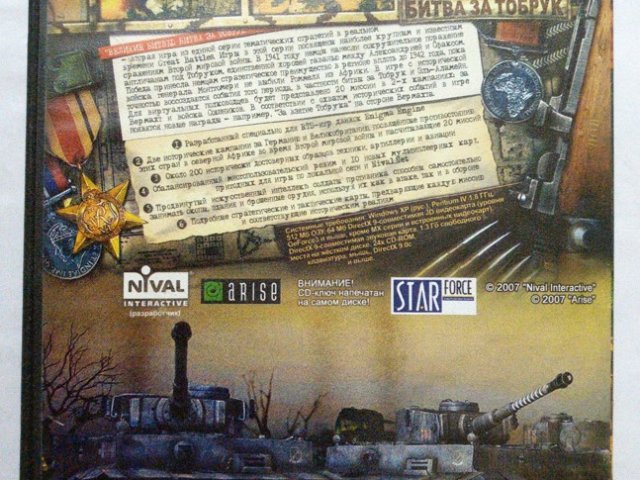 Игровой диск Битва за Тобрук. Великие битвы (Акелла), 150 грн. &mdash; 2/2